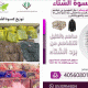 مبادرة من #فريق_إستبرق_التطوعي التابع لـ #تنمية_نفي بالتعاون مع #جمعية_البر_بنفي