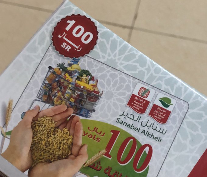 شكر لمؤسسة الشيخ عبدالله بن صالح العثيم و أولاده الخيرية
