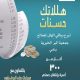 برنامج هللاتك حسناتك